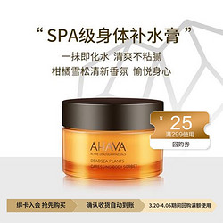 AHAVA 艾哈佛 死海植萃身体补水膏30ml