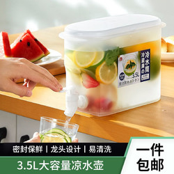 x-life 聚心尚品 冰箱冷水壶大容量柠檬水果汁茶壶家用带龙头冷水壶水果茶凉水桶 3.5L