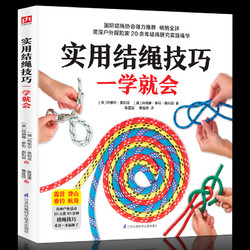 实用结绳技巧