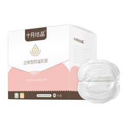 十月结晶 一次性防溢乳垫防漏贴 100片