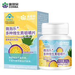 CONBA 康恩贝 微泡乐 多种维生素咀嚼片 60片