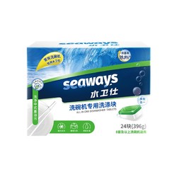 88VIP：seaways 水卫仕 洗碗机专用洗碗块 16.5g*24颗/袋