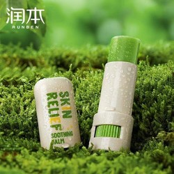 6日0点：RUNBEN 润本 婴儿止痒紫草膏