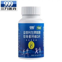 999 三九 氨糖软骨素加钙片 40片