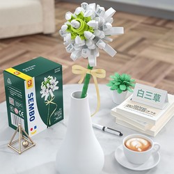 SEMBO BLOCK 森宝积木 花束积木 白三草
