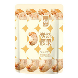 华味亨 炭烧腰果 500g