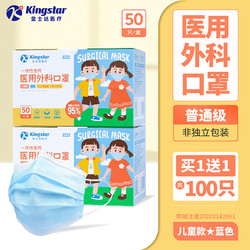 Kingstar 金士达 儿童医用外科口罩50只*2盒