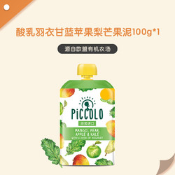 临期品：Piccolo 进口果蔬泥宝宝辅食泥 100g
