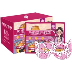 YUNNANBAIYAO 云南白药 蒸汽眼罩 17片