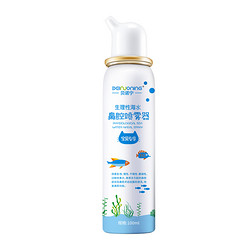 16日0点：BEINUONING 贝诺宁 鼻腔喷雾 80ml