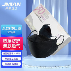 界面 JMIAN 界面医疗 KN95无呼吸阀口罩 50片 黑色