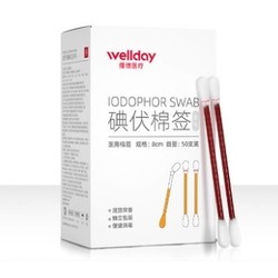 19日0点、88VIP：WELLDAY 维德 碘伏棉签/酒精棉签 50支 独立包装