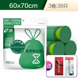e洁 厨余垃圾袋60*70cm 3卷36只+3只共39只