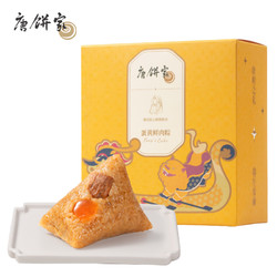 2日0点：唐饼家 蛋黄鲜肉粽子 100g*2个