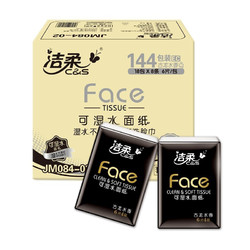 C&S 洁柔 手帕纸Face小包纸巾超迷你4层可湿水面巾纸随身装 古龙香18包