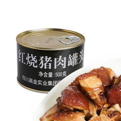 10日0点：高金食品 红烧猪肉罐头 500g