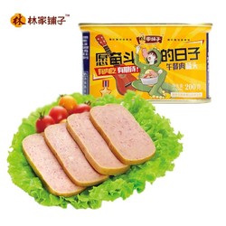 有券的上：林家铺子 午餐肉罐头 200g*2罐