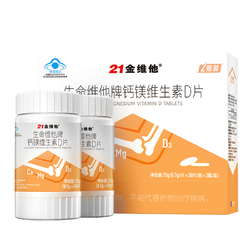 21金维他 维生素D钙片 60粒+32粒