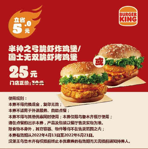半神之弓脆虾炸鸡堡/国士无双脆虾烤鸡堡 凭优惠券25元