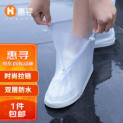 惠寻 京东自有品牌 防雨鞋套男女加厚底防水防滑便携式耐磨雨靴套成人非一次性 L码