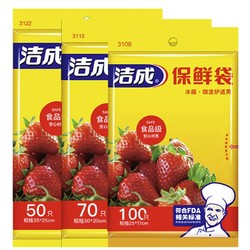 有券的上：洁成 保鲜袋大中小组合 220只