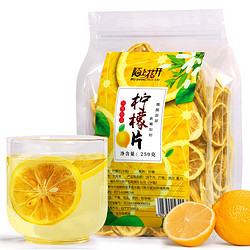 有券的上：陌上花开 冻干柠檬片 250g
