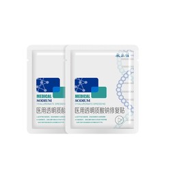 17日0点、有券的上：敷尔佳 医用透明质酸钠修复贴 2片