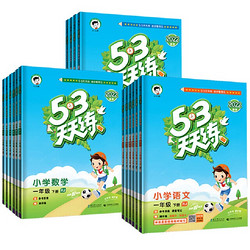 《53天天练》2022新版 年级科目任选