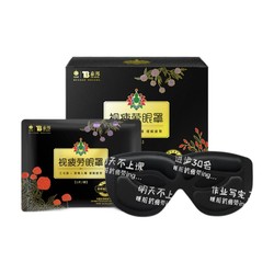 云南白药 蒸汽眼罩 三七款 10片