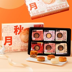 西安饭庄 中秋月宴礼盒 6饼6味