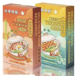 朕要用膳 广式秘制煲仔饭2盒+送砂锅