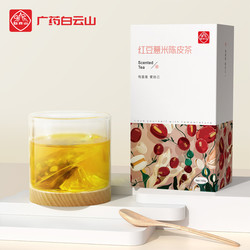 88VIP：白云山 红豆薏米茶 5g*30袋