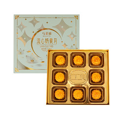17日0点：马莱雅 广式奶黄流心月饼礼盒 400g