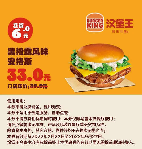 黑松露风味安格斯 凭优惠券33元