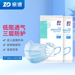 PLUS会员：ZHENDE 振德 一次性医用外科口罩 10片*12包 蓝色
