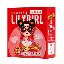 有券的上：Lily Girl 莉莉女孩 日夜组合套装 22片