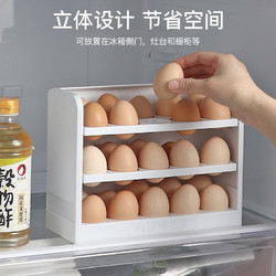 京卫 冰箱鸡蛋收纳盒可装30枚