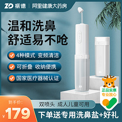 ZHENDE 振德 按压洗鼻器 300ML+20袋盐+喷雾瓶