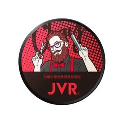 27日0点：JVR 杰威尔 男士发蜡发泥 25g