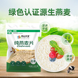 阴山优麦 绿色纯燕麦片即食无糖 1480g*1袋+赠55g*5包
