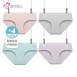 COSMO LADY 都市丽人 内裤女简约透气内三角弹力 4条装