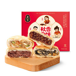 秋香 月饼 苏式酥皮伍仁豆沙枣泥椒盐口味简易礼盒400克 山东4味8饼中秋月饼团购