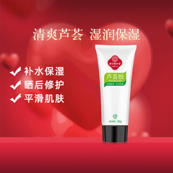 Tongrentang Chinese Medicine 同仁堂 芦荟胶 50g