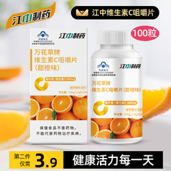 江中食疗 维生素C咀嚼片 30片