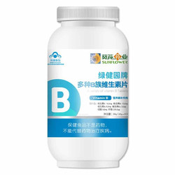 葵花药业 维生素b族 60片（葵花药业 维生素C咀嚼片 60粒）