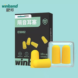16日0点：winner 稳健医疗 超级隔音耳塞 10只（赠收纳盒）