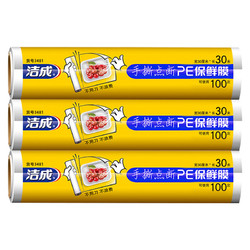有券的上：洁成 保鲜膜 100张*3卷（3ocm*30m）