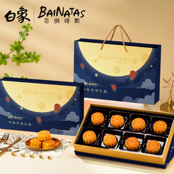 BAIXIANG 白象 百纳塔斯 广式奶黄流心中秋月饼礼盒 480g