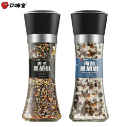 口味全 美式+海盐黑胡椒粒 带研磨瓶 178g*2瓶