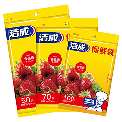 洁成 保鲜袋 大中小组合 220只